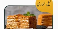 كيك كريمة و كنافة مع اضافة عسل النحل والبروبليس