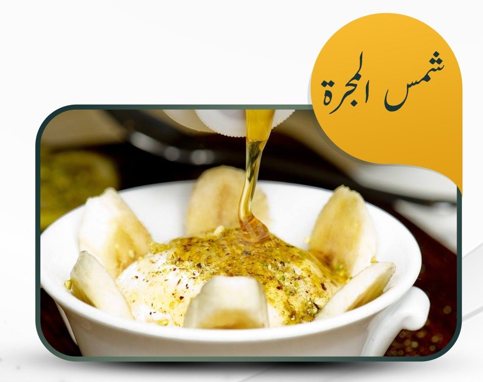 حبات موز مع الكريمة وعسل النحل