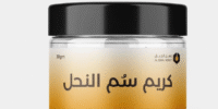 كريم سم نحل خشونة الركبة